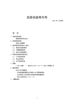 平成13年1月発行 (2001年) - 山形大学工学部機械システム工学科