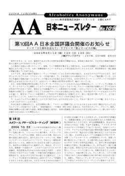 第109号 - AA日本ゼネラルサービス
