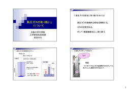 「高圧ガスの取り扱い」 について - 大阪大学大学院工学研究科 技術部