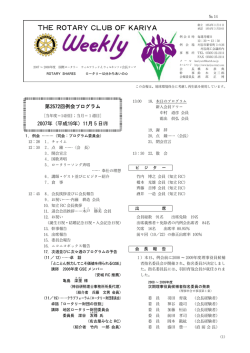 No.14 - 刈谷ロータリークラブ