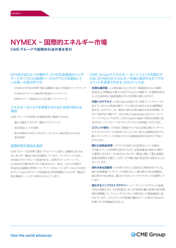 NYMEX ｰ 国際的エネルギー市場
