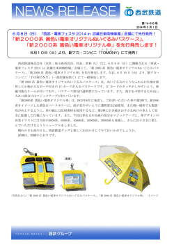新2000系 黄色い電車オリジナルぬいぐるみパスケース
