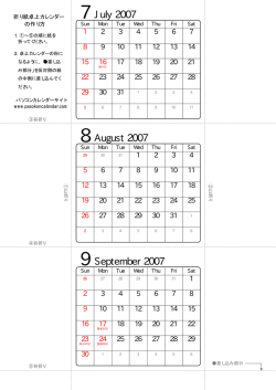 折り紙カレンダー 2007年 7月-9月 - カレンダーを無料でダウンロード