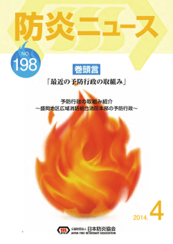 防炎ニュースNo.198（2014年4月）