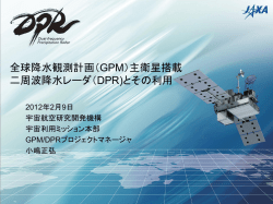 全球降水観測計画（GPM）