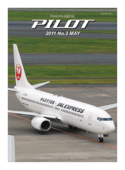2011 No.3 MAY - 公益社団法人 日本航空機操縦士協会