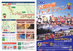 平成28年12月11日 - 第2回京都亀岡ハーフマラソン