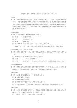 尼崎市公式ホームページバナー広告表現ガイドライン