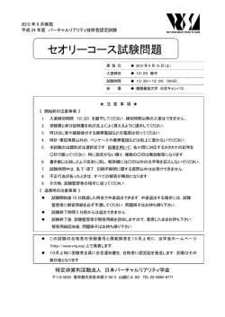 試験問題 - 日本バーチャルリアリティ学会