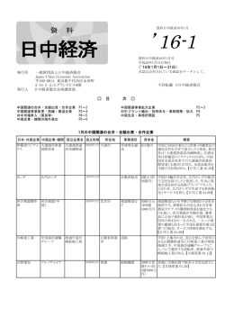 16-1 - 日中経済協会