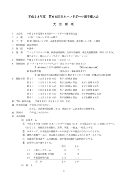 大会要項PDFファイル - 日本ハンドボール協会