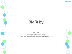 BioRuby