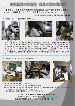 徳島工業短期大学 フリーダイヤル 0120-23