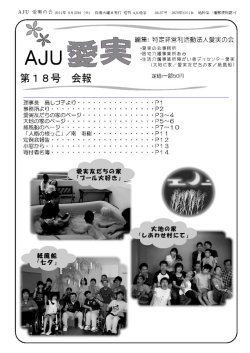 会報第18号(2011年9月発行)
