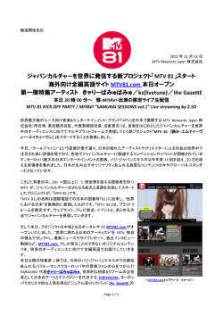 ジャパンカルチャーを世界に発信する新プロジェクト「MTV 81