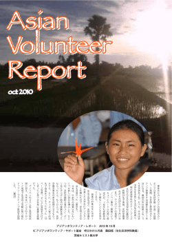 Asian Volunteer Report 2010