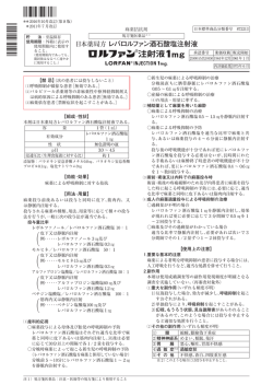 日本薬局方 レバロルファン酒石酸塩注射液
