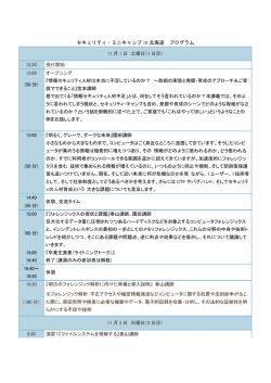 セキュリティ・ミニキャンプ in 北海道 プログラム（PDF形式/135KB）