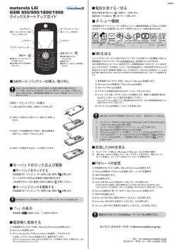 motorola L6i GSM 850/900/1800/1900 クイックスタートアップガイド