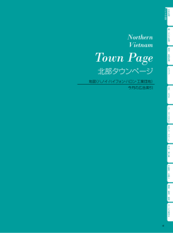 Town Page - ベトナムスケッチ