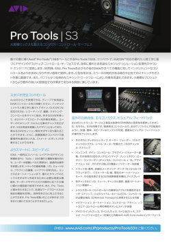 Pro Tools | S3