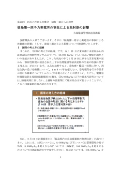 「福島第一原子力発電所の事故による放射能の影響」（PDF：1240KB）