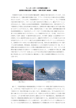 ウィンタースポーツの可能性を実感！！ 長野県冬季観光説明・商談会