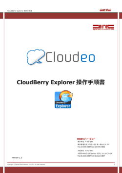 CloudBerry Explorer操作手順書