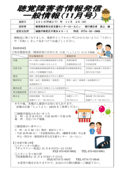 情報発信11月号 - 京都市聴覚言語障害センター