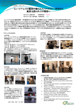 日本の文化政策とミュージアムの未来 - 久野研究室