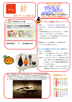 2015年10月のニュースレター「絆」