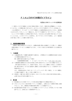 FIAレジオネラ対策ガイドライン - 一般社団法人 日本フィットネス産業協会