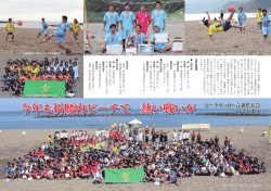 今年も折腰内ビーチで 熱い戦いが ビーチサッカー青森県大会