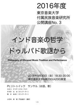 当日プログラム（PDF） - 東京音楽大学付属民族音楽研究所