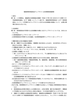 福島県教育委員会ウェブサイト広告事業実施要領 （目的） 第1条 この