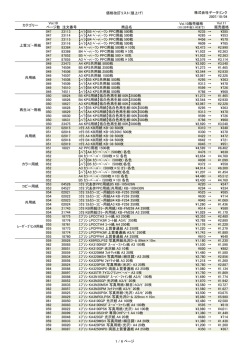 価格改訂リスト（値上げ） 株式会社データリンク 2007/10 - e