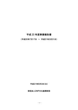 事業報告書 - DNP 大日本印刷