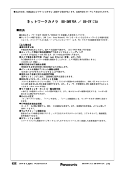 BB-SW172A 仕様書ダウンロード (PDF形式)