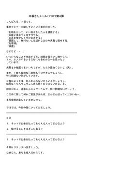 木坂さんメール（PDF）第4弾