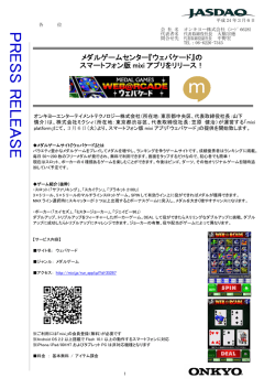 メダルゲームセンター『ウェバケード』の スマートフォン版 mixi アプリを