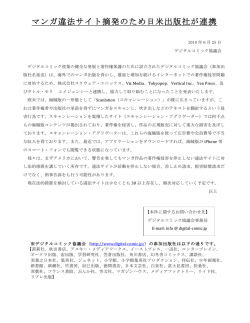 マンガ違法サイト摘発のため日米出版社が連携