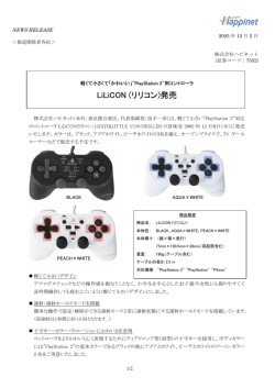 「PlayStation 2"用コントローラ LiLiCON （リリコン）発売」を