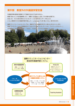 第4部 - 神戸大学国際コミュニケーションセンター