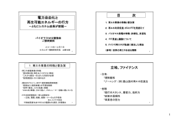 山家公雄氏のプレゼン資料（PDF）