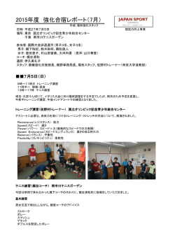 7/5：東京 国立オリンピック記念青少年総合センター、千葉 南市川テニス