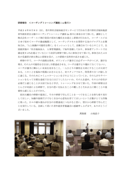 研修報告 - 香川県社会福祉協議会