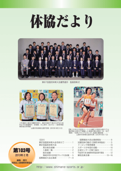 第103号 - 島根県体育協会