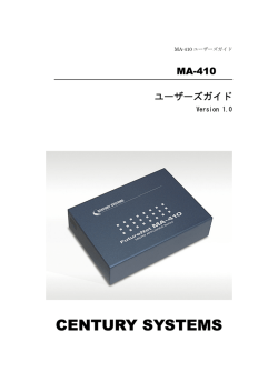ダウンロード - CENTURY SYSTEMS