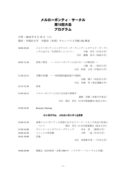 プログラム - Merleau-Ponty Circle of JAPAN 日本メルロ＝ポンティ