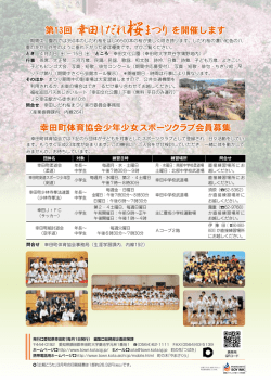 幸田町体育協会少年少女スポーツクラブ会員募集 第13回 を開催します
